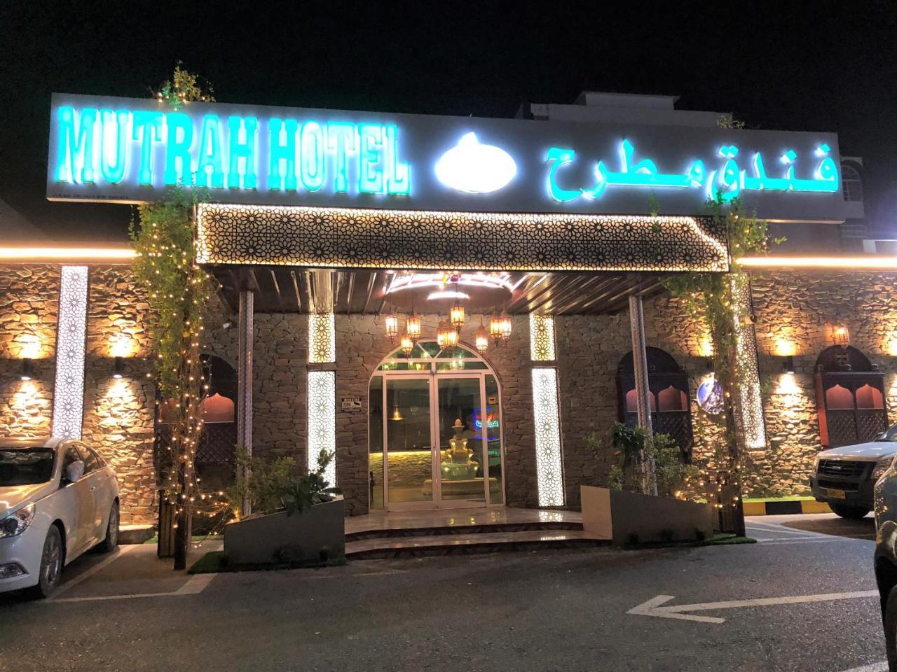 Mutrah Hotel Μουσκάτ Εξωτερικό φωτογραφία